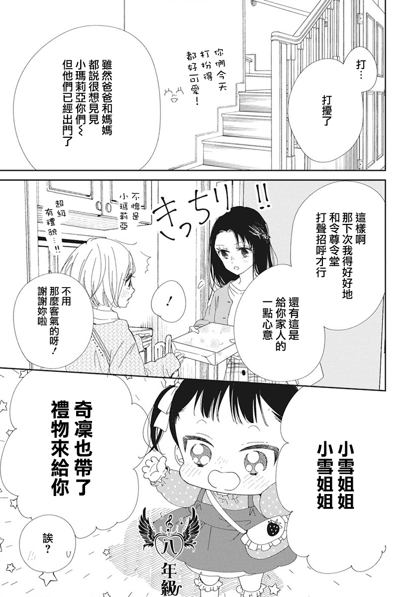 《学园奶爸》漫画最新章节第117话免费下拉式在线观看章节第【15】张图片