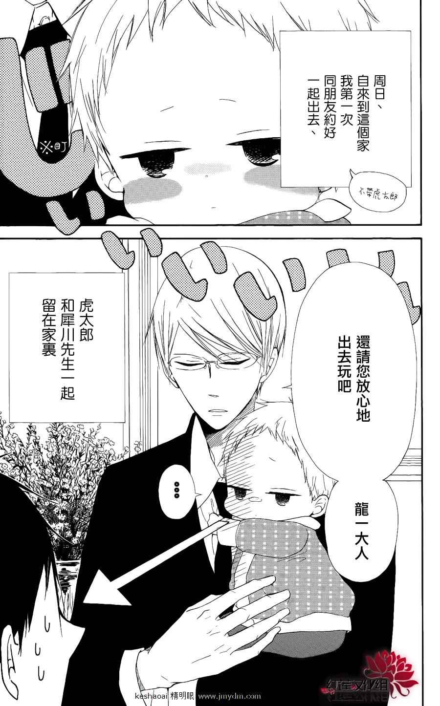 《学园奶爸》漫画最新章节第16话免费下拉式在线观看章节第【3】张图片