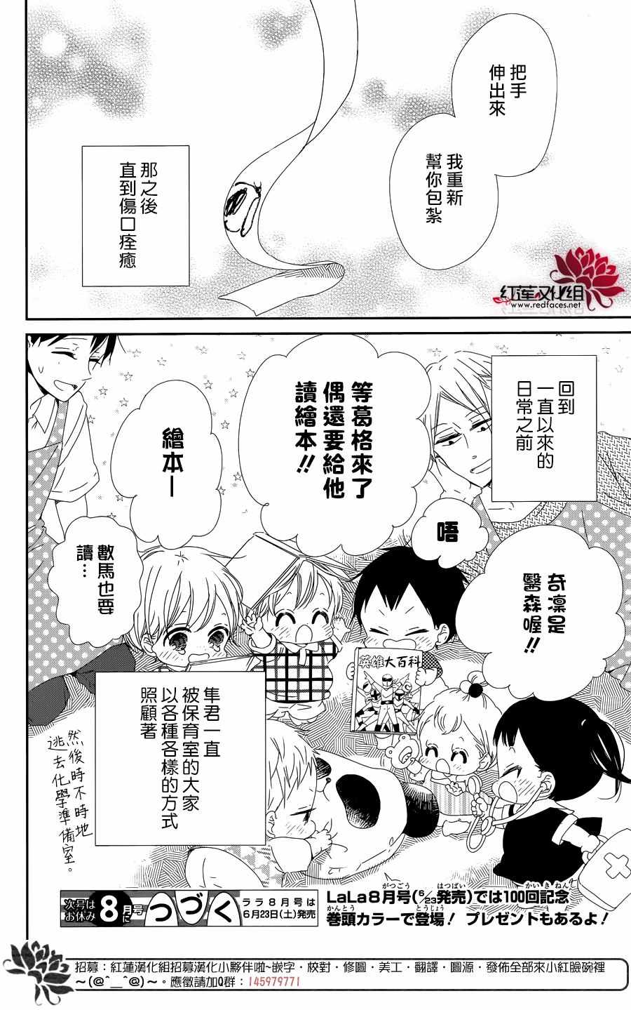 《学园奶爸》漫画最新章节第99话免费下拉式在线观看章节第【28】张图片