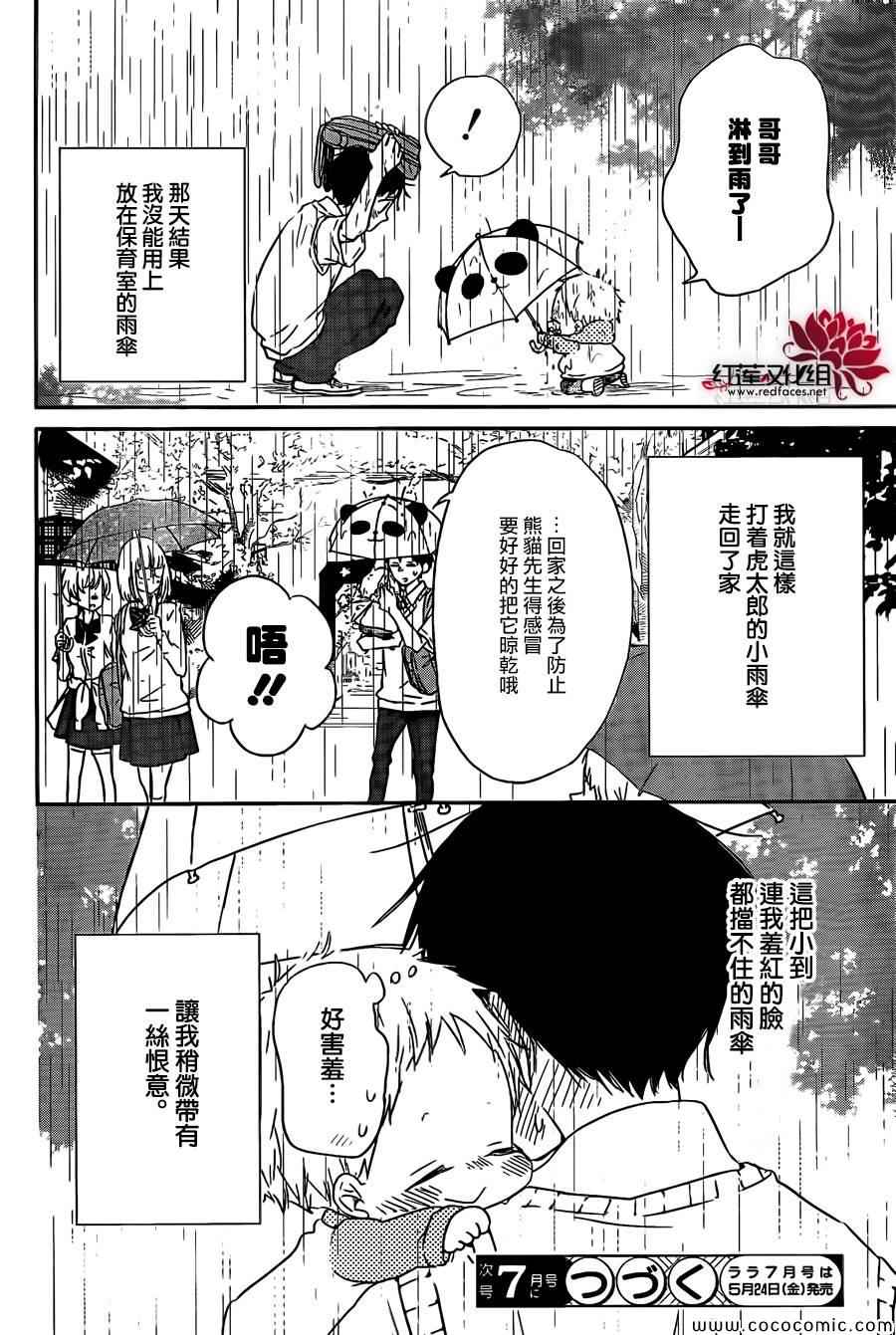 《学园奶爸》漫画最新章节第44话免费下拉式在线观看章节第【31】张图片