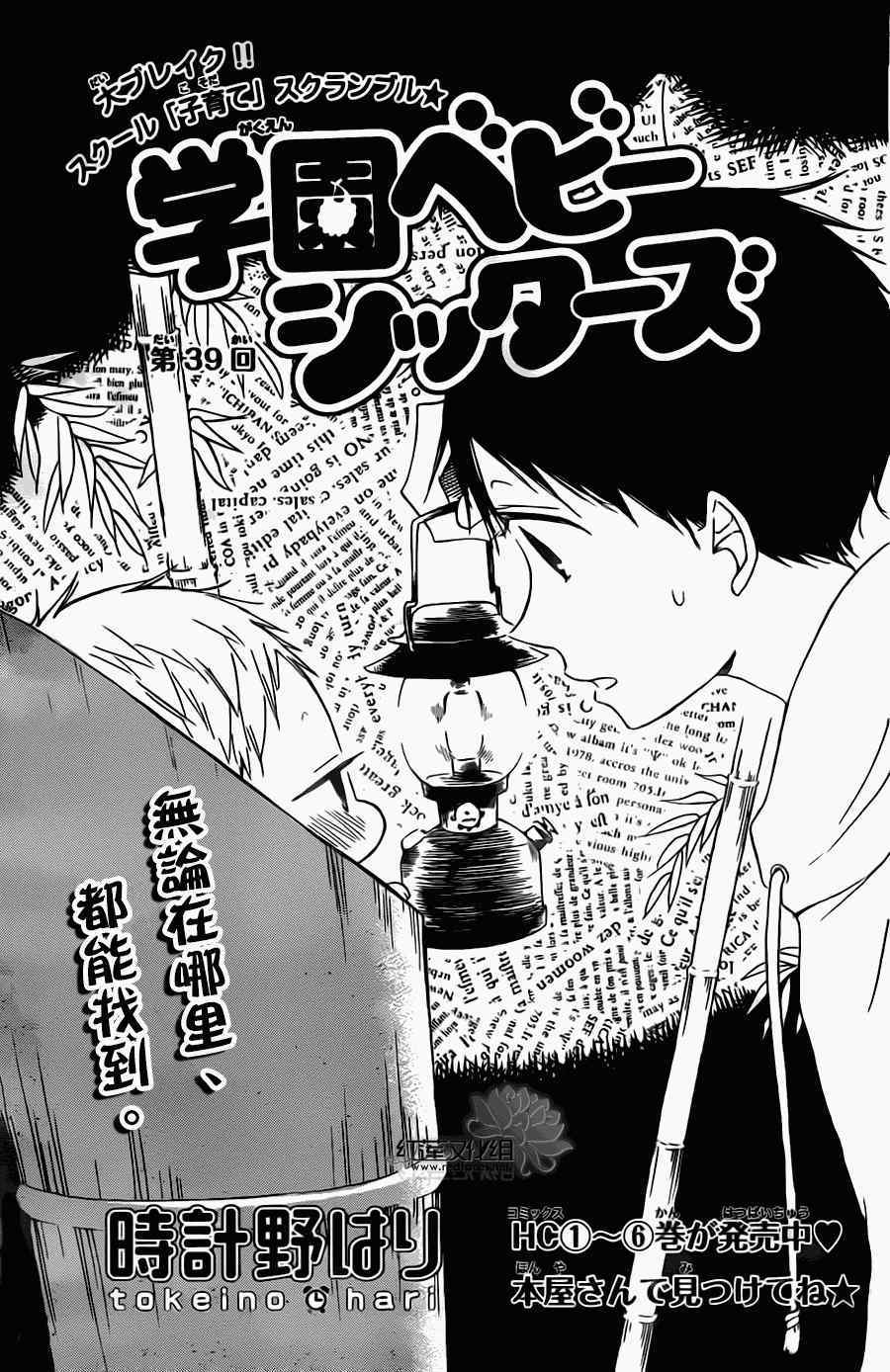 《学园奶爸》漫画最新章节第39话免费下拉式在线观看章节第【1】张图片