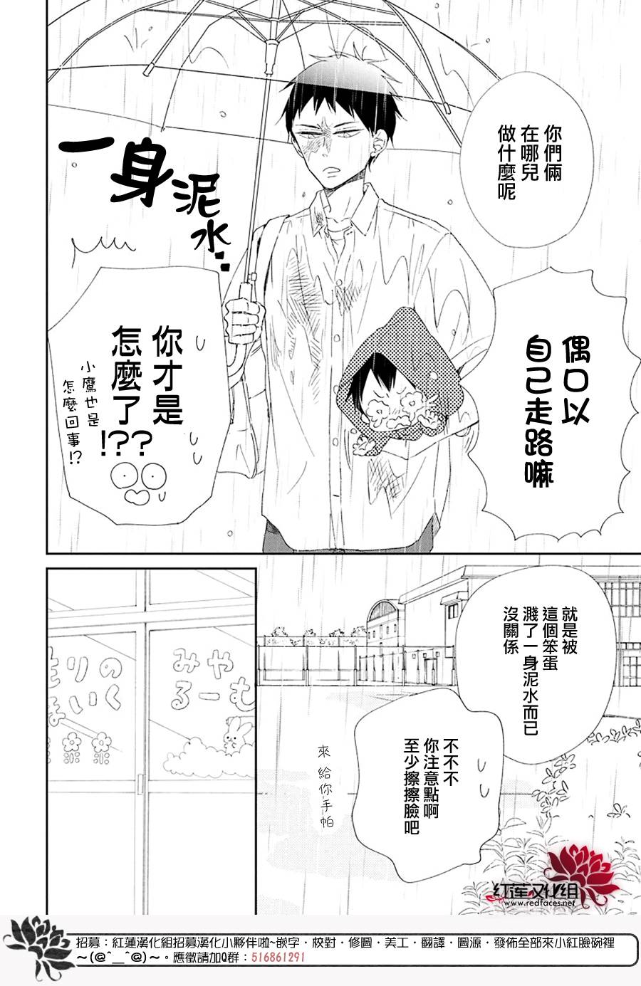 《学园奶爸》漫画最新章节第108话免费下拉式在线观看章节第【7】张图片