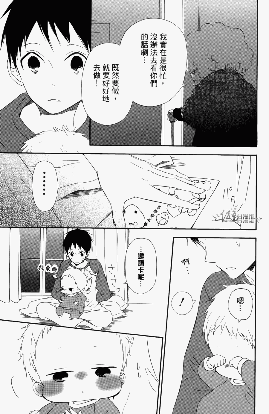 《学园奶爸》漫画最新章节第1卷免费下拉式在线观看章节第【129】张图片