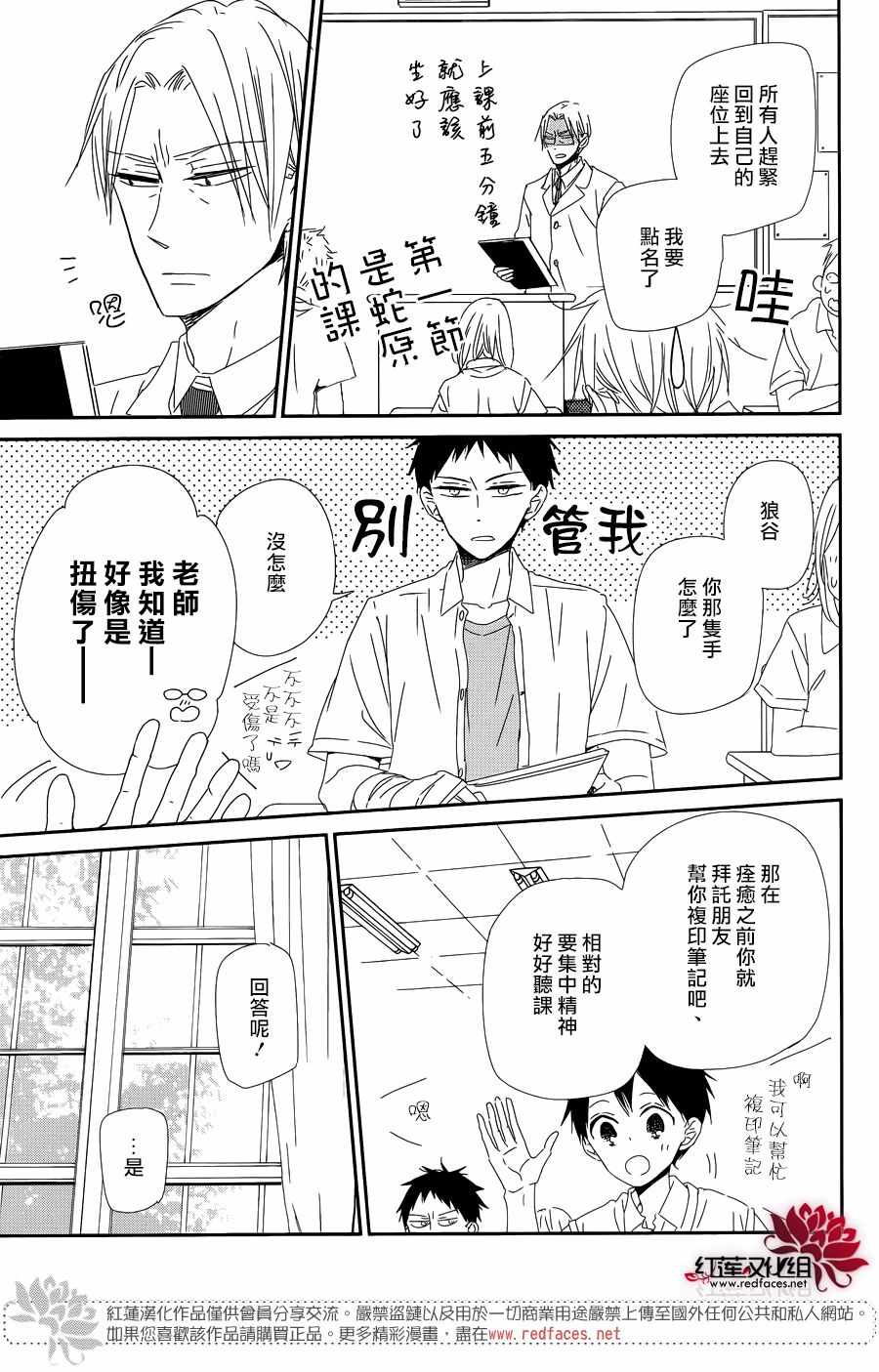 《学园奶爸》漫画最新章节第99话免费下拉式在线观看章节第【17】张图片