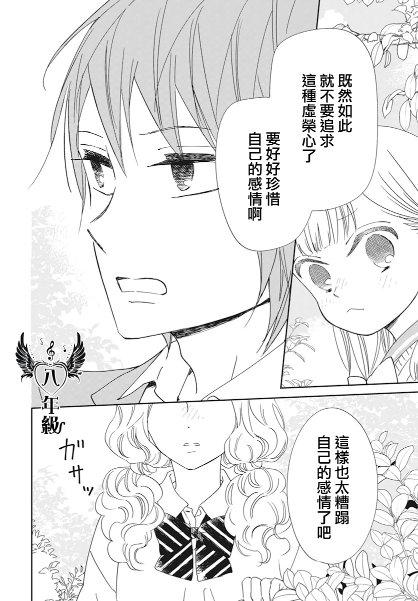 《学园奶爸》漫画最新章节第130话免费下拉式在线观看章节第【22】张图片