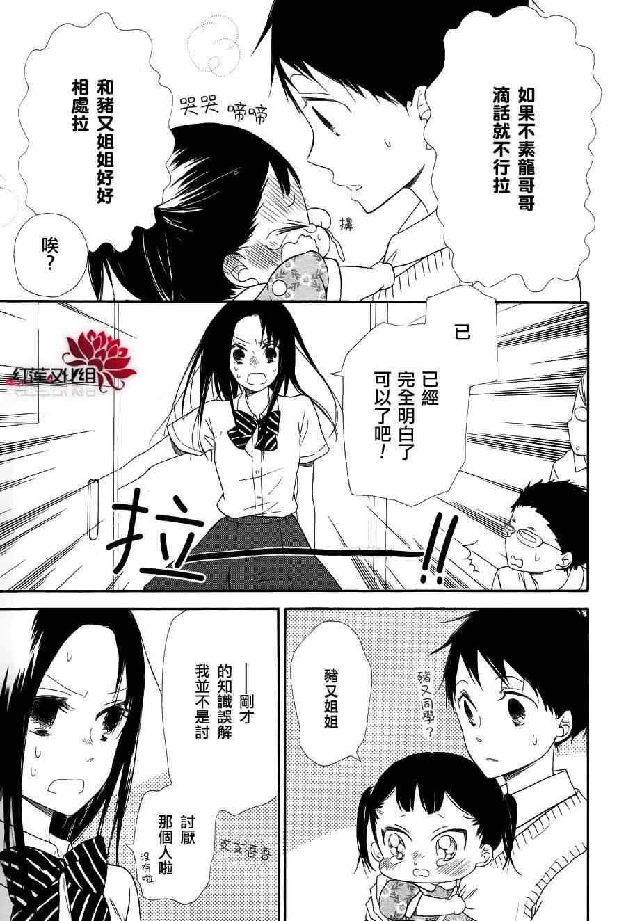 《学园奶爸》漫画最新章节第21话免费下拉式在线观看章节第【21】张图片