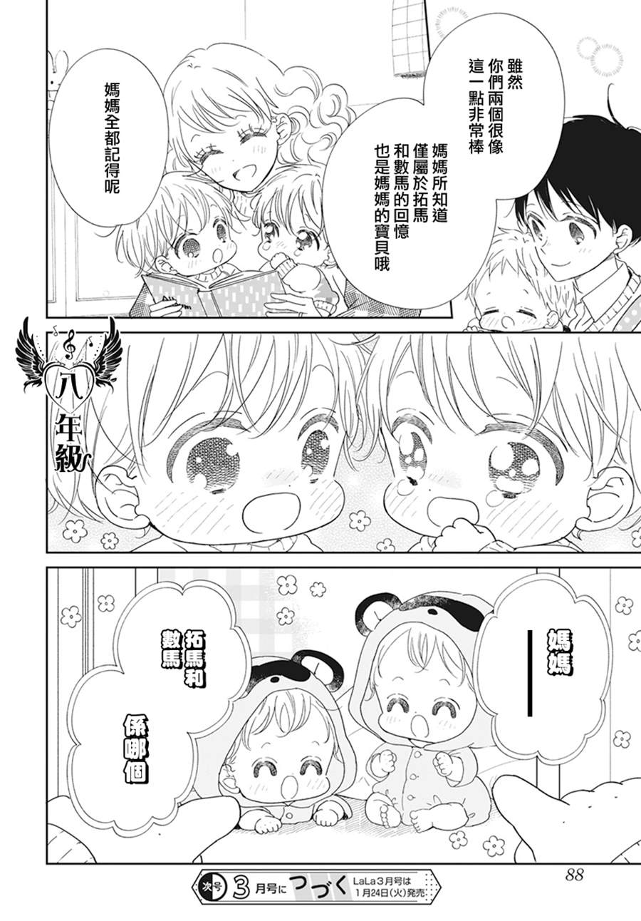 《学园奶爸》漫画最新章节第131话免费下拉式在线观看章节第【29】张图片