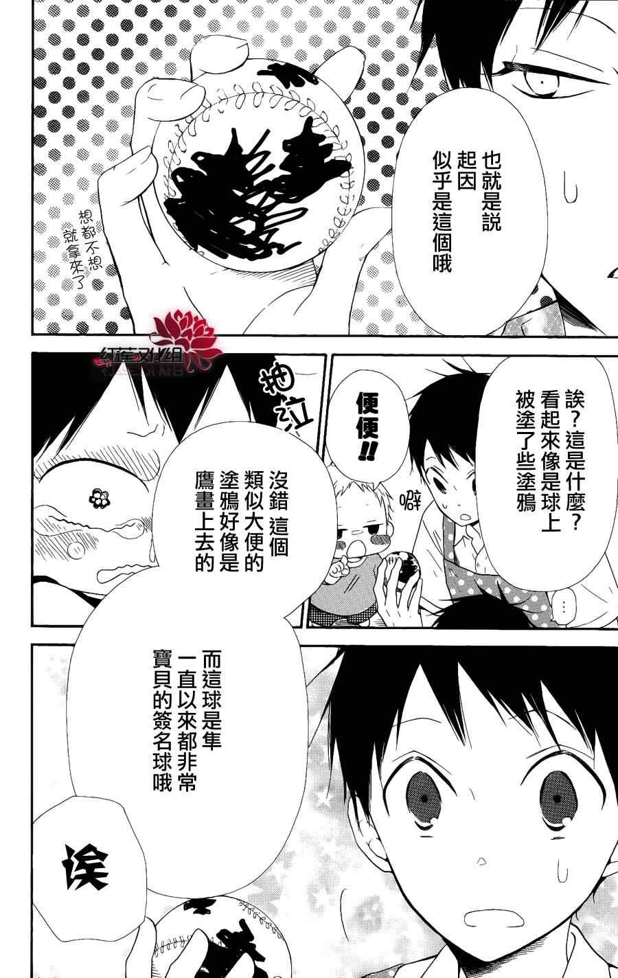 《学园奶爸》漫画最新章节第13话免费下拉式在线观看章节第【4】张图片