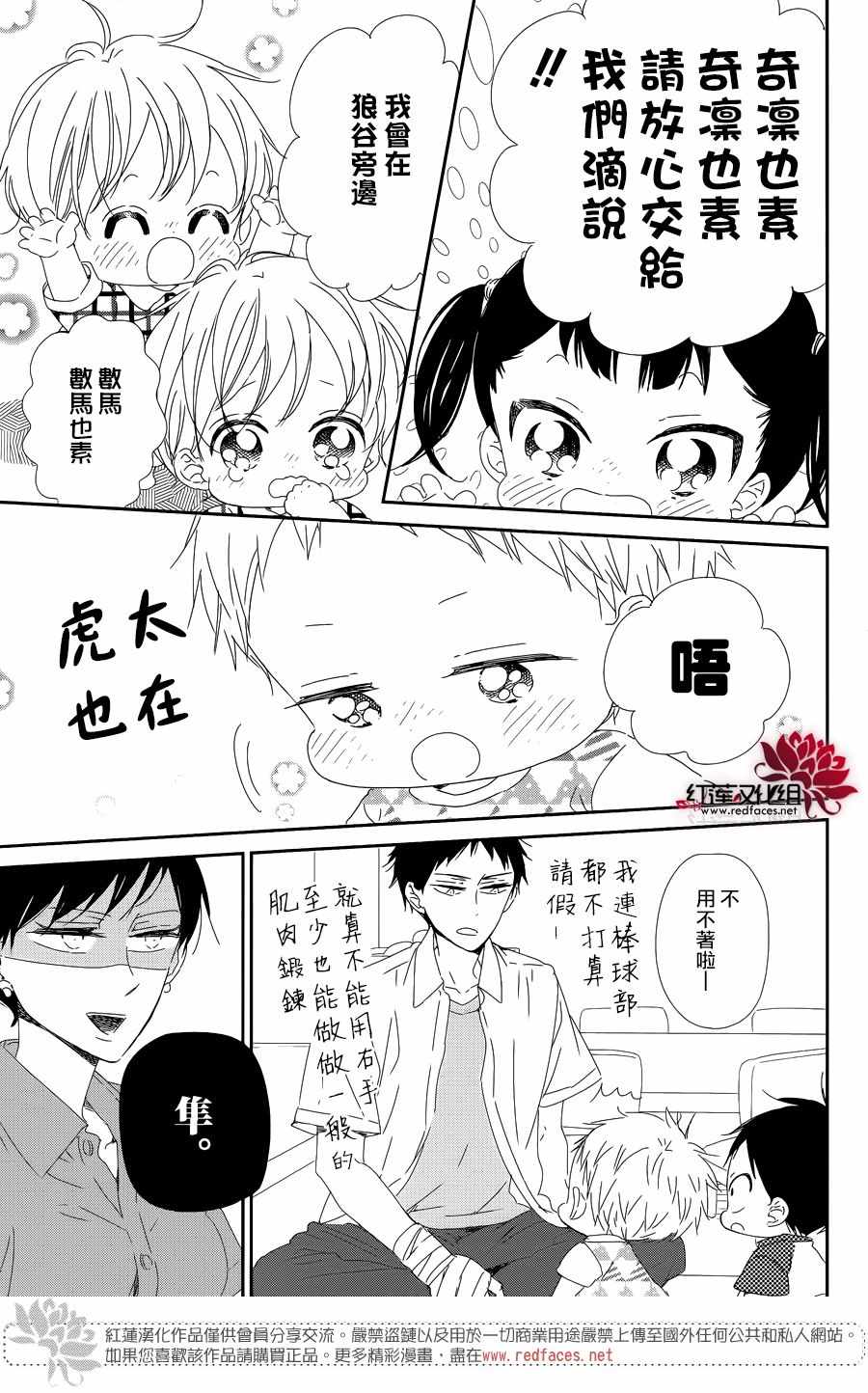 《学园奶爸》漫画最新章节第99话免费下拉式在线观看章节第【9】张图片