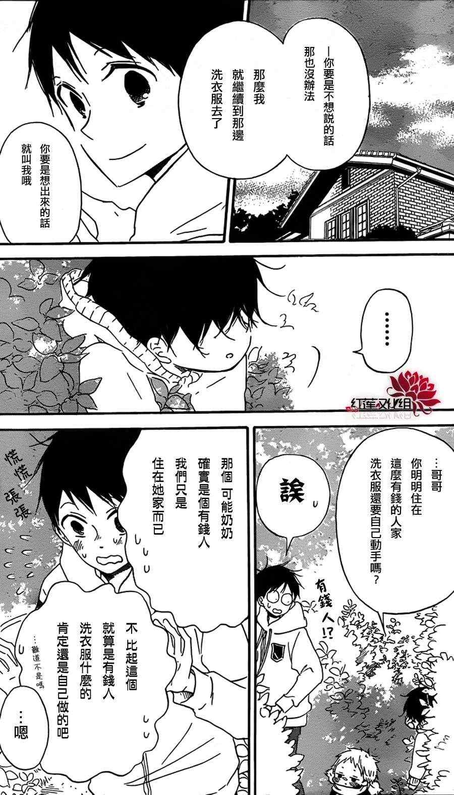 《学园奶爸》漫画最新章节第28话免费下拉式在线观看章节第【9】张图片