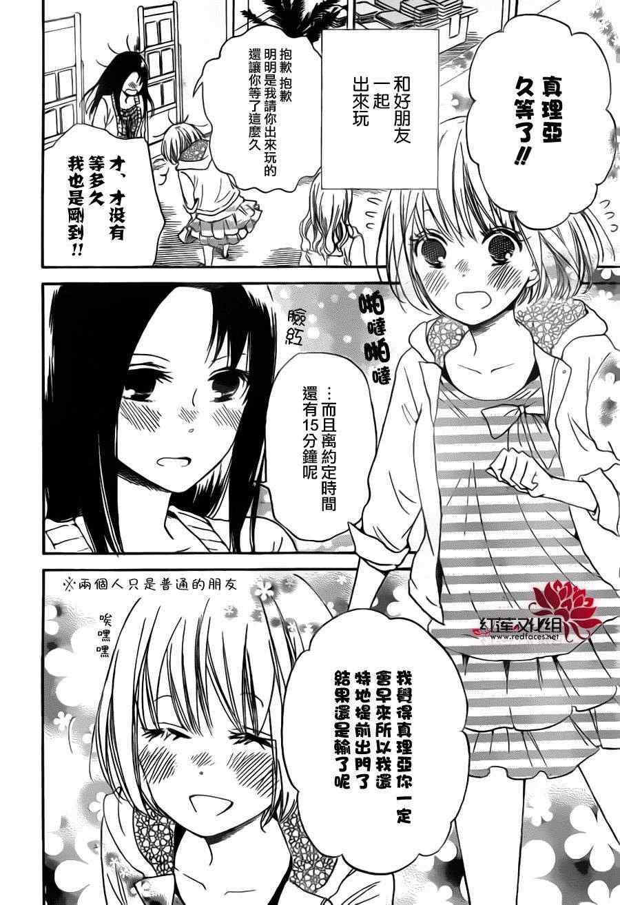 《学园奶爸》漫画最新章节第41话免费下拉式在线观看章节第【6】张图片