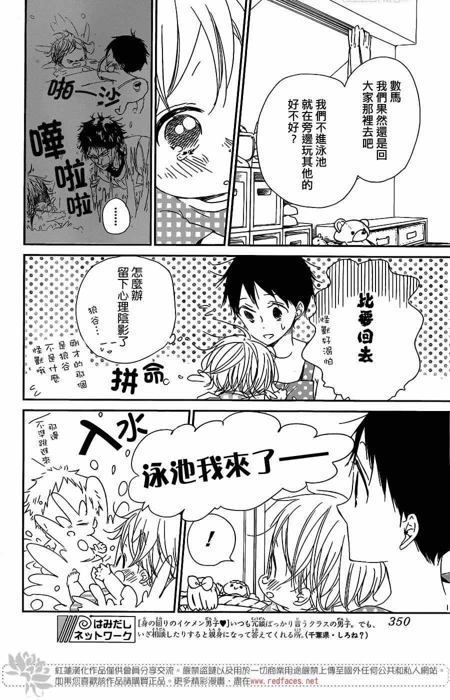 《学园奶爸》漫画最新章节第56话免费下拉式在线观看章节第【20】张图片