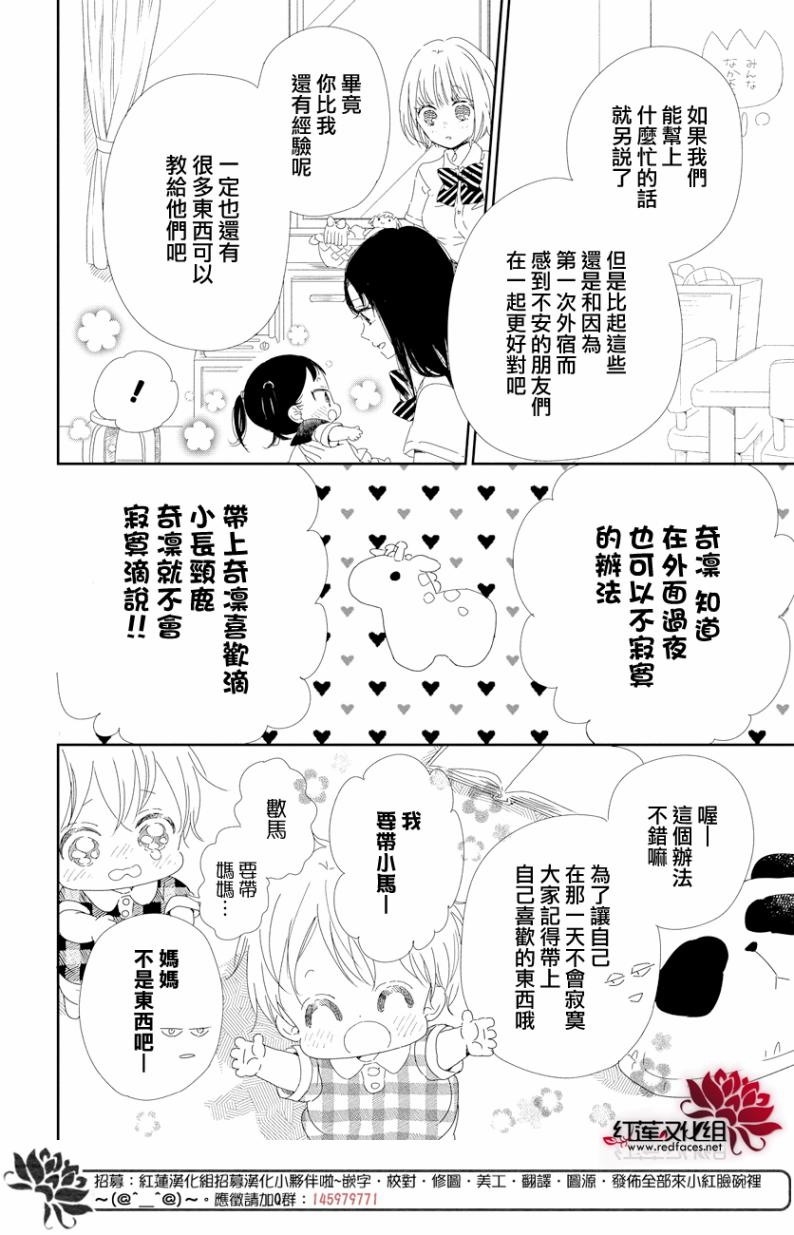 《学园奶爸》漫画最新章节第100话免费下拉式在线观看章节第【11】张图片