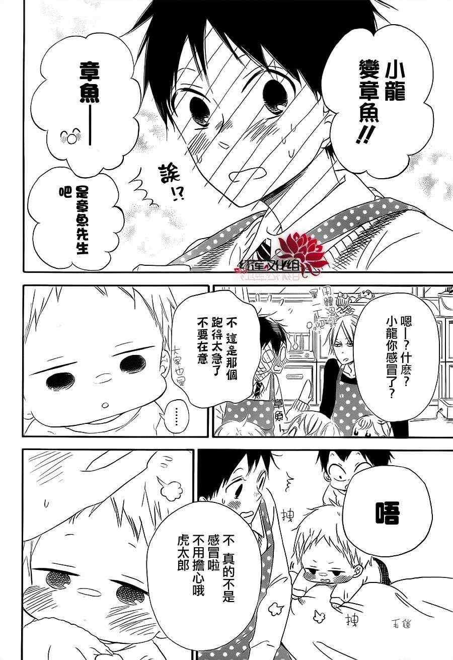 《学园奶爸》漫画最新章节第29话免费下拉式在线观看章节第【10】张图片