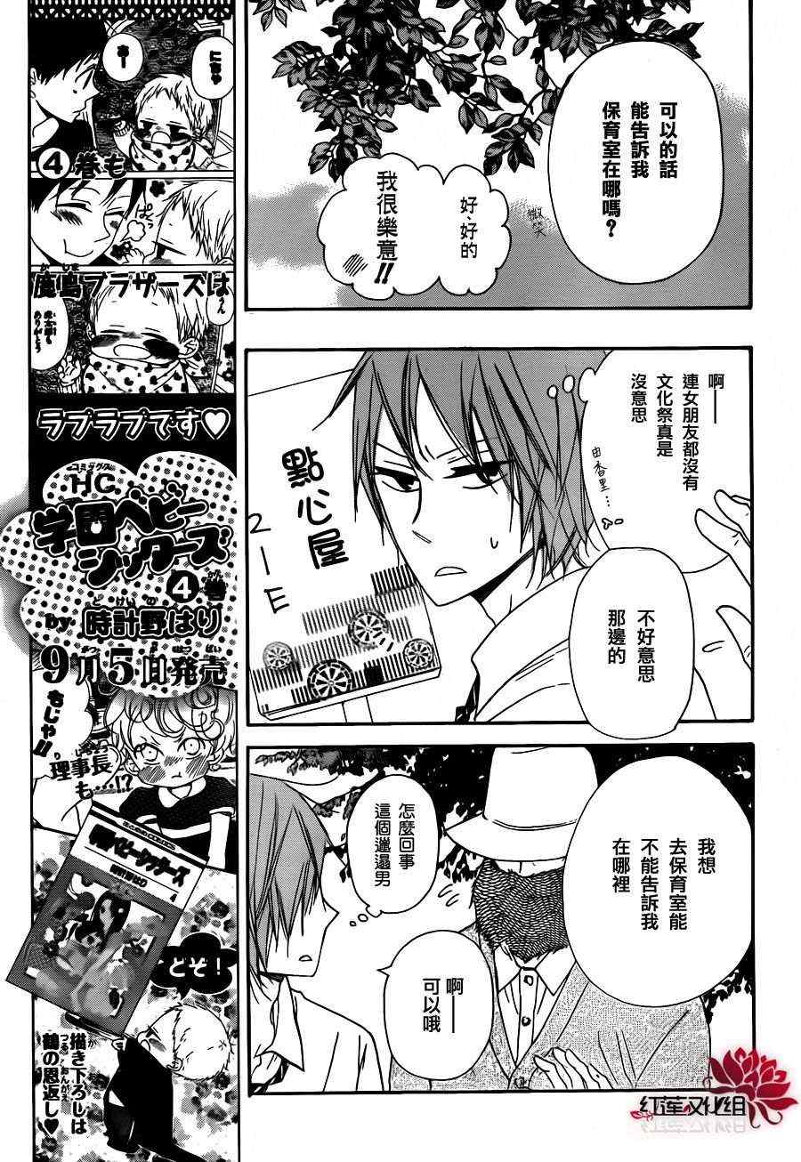 《学园奶爸》漫画最新章节第24话免费下拉式在线观看章节第【9】张图片