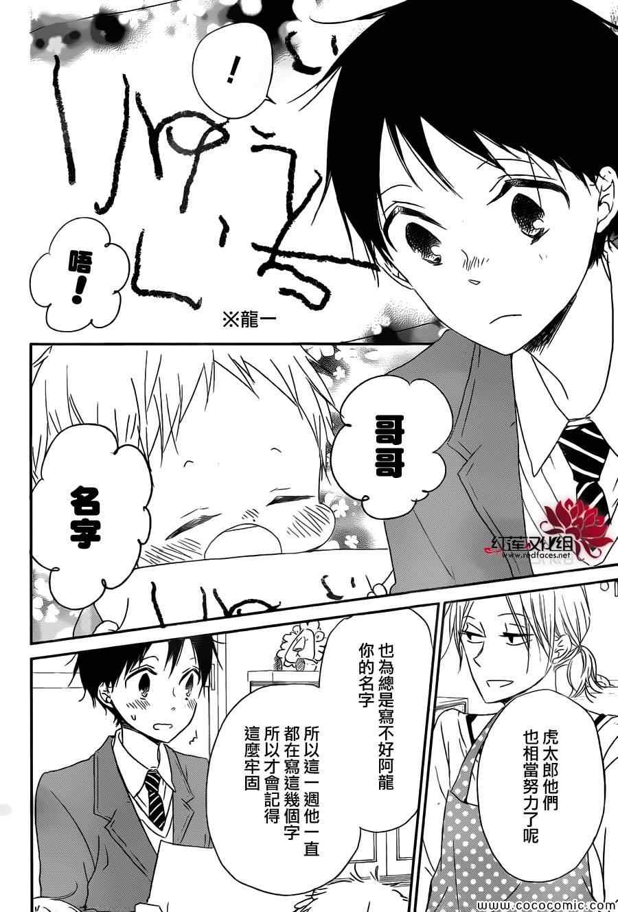 《学园奶爸》漫画最新章节第49话免费下拉式在线观看章节第【28】张图片