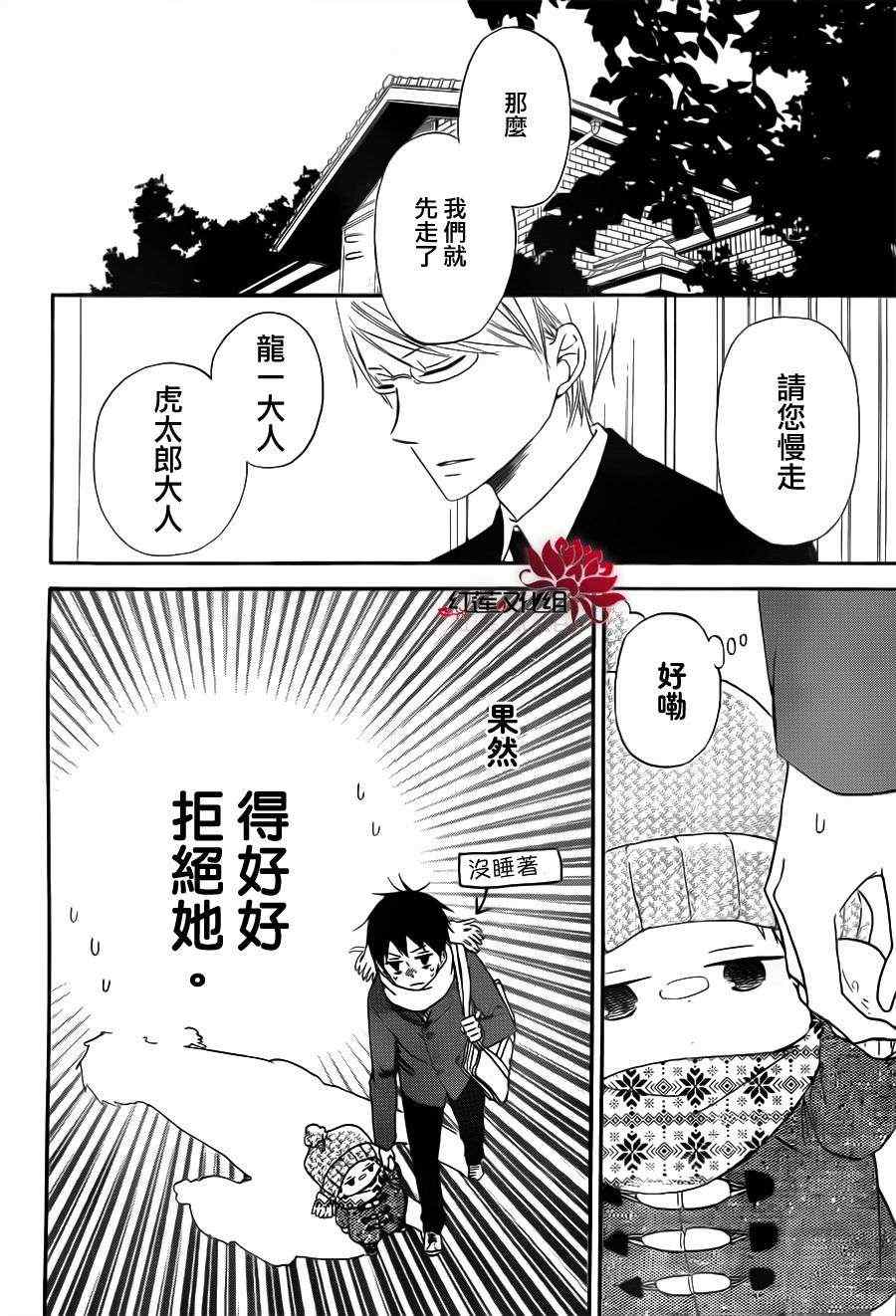 《学园奶爸》漫画最新章节第29话免费下拉式在线观看章节第【16】张图片