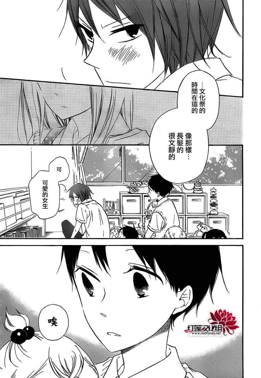 《学园奶爸》漫画最新章节第35话免费下拉式在线观看章节第【6】张图片