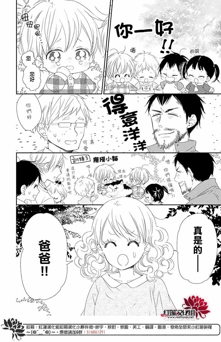 《学园奶爸》漫画最新章节第107话免费下拉式在线观看章节第【24】张图片