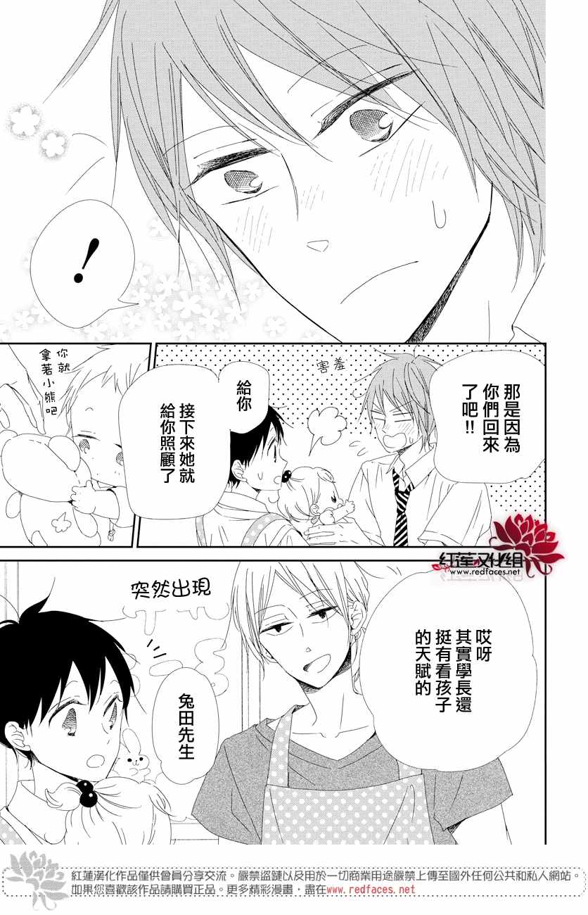 《学园奶爸》漫画最新章节第101话免费下拉式在线观看章节第【25】张图片