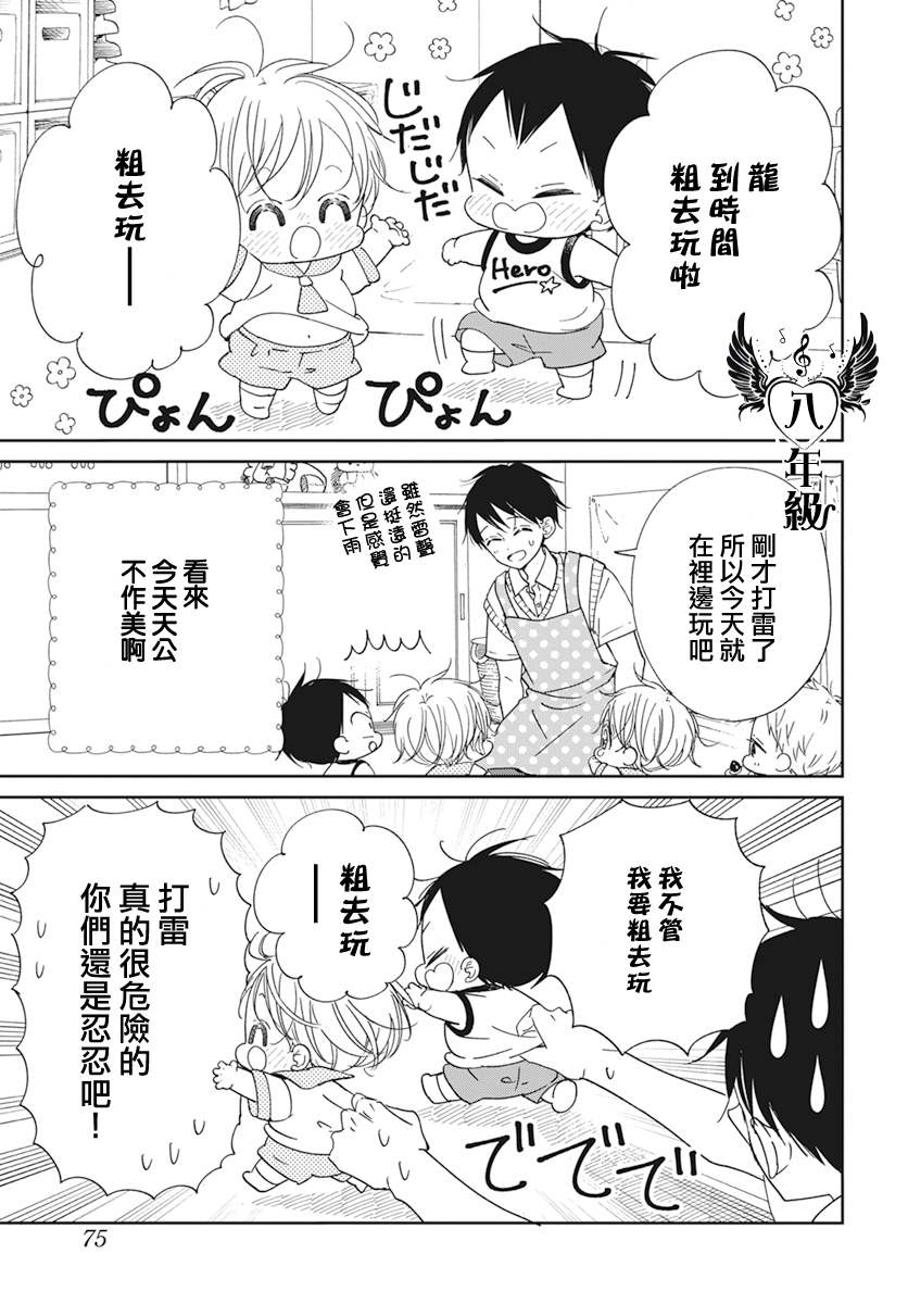 《学园奶爸》漫画最新章节第129话免费下拉式在线观看章节第【3】张图片