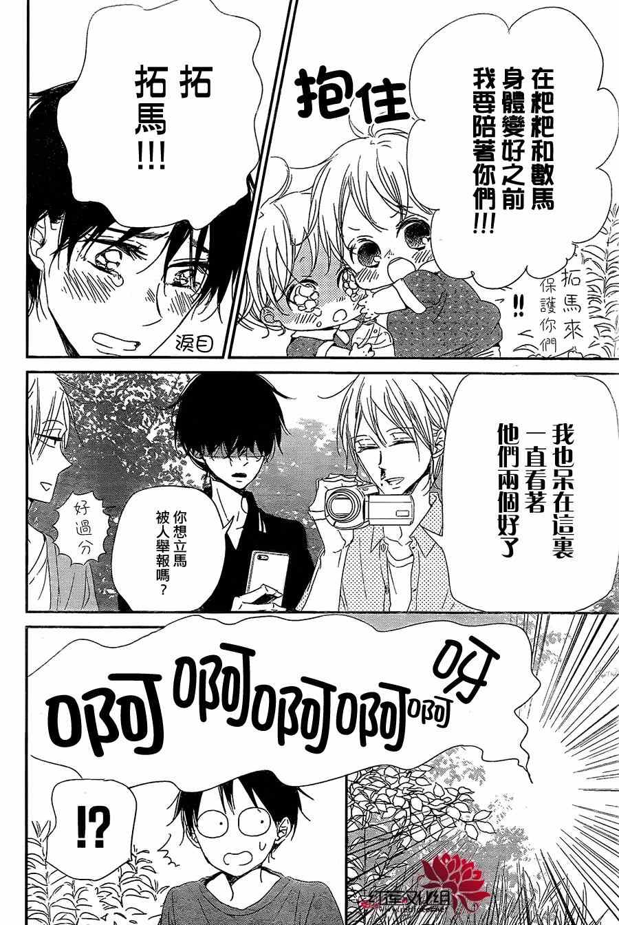 《学园奶爸》漫画最新章节第66话免费下拉式在线观看章节第【8】张图片