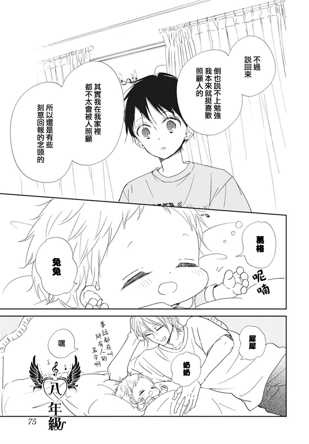 《学园奶爸》漫画最新章节第122话免费下拉式在线观看章节第【25】张图片