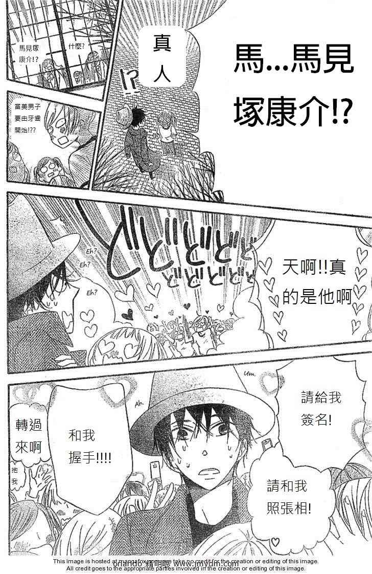 《学园奶爸》漫画最新章节第5话免费下拉式在线观看章节第【24】张图片