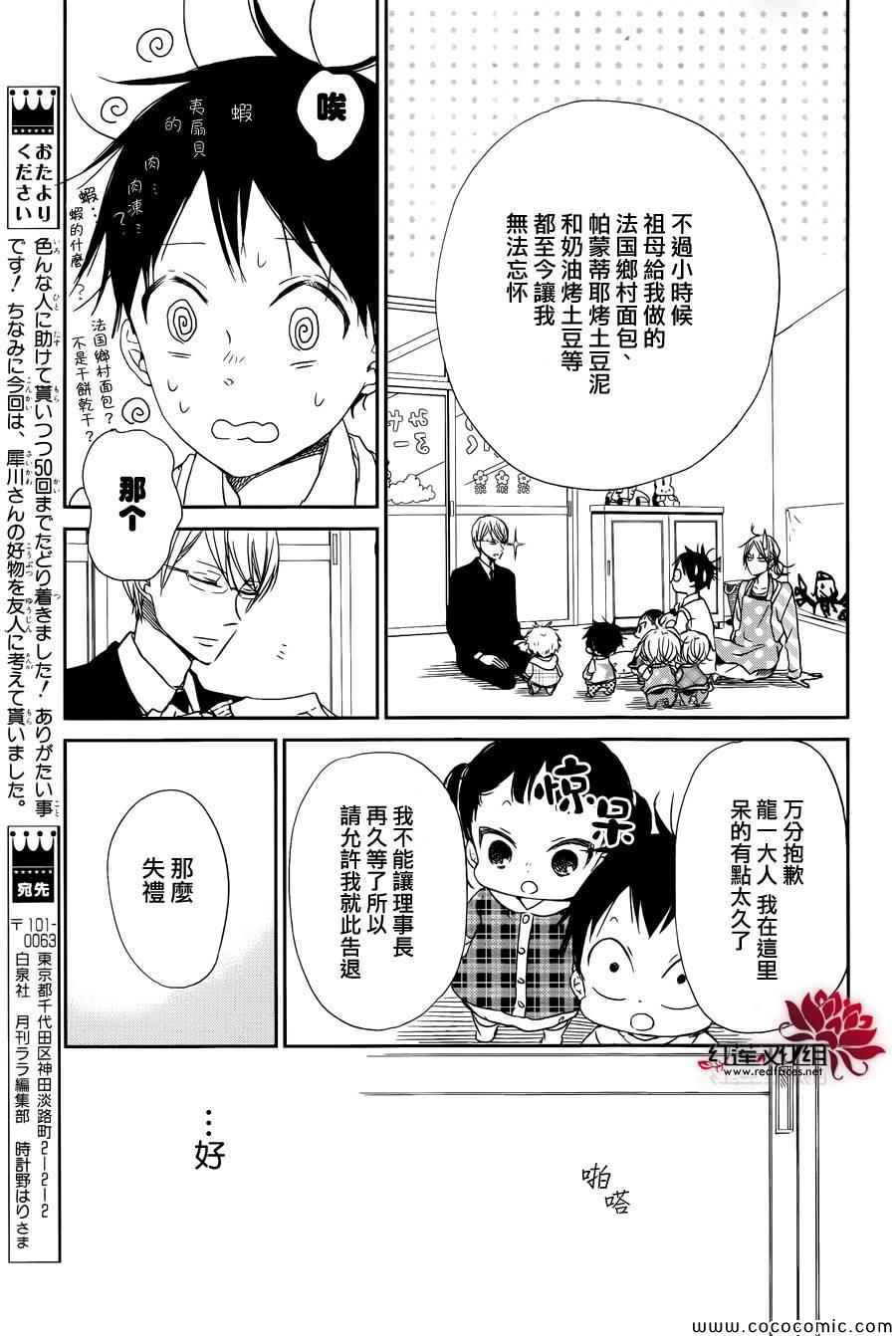 《学园奶爸》漫画最新章节第50话免费下拉式在线观看章节第【14】张图片