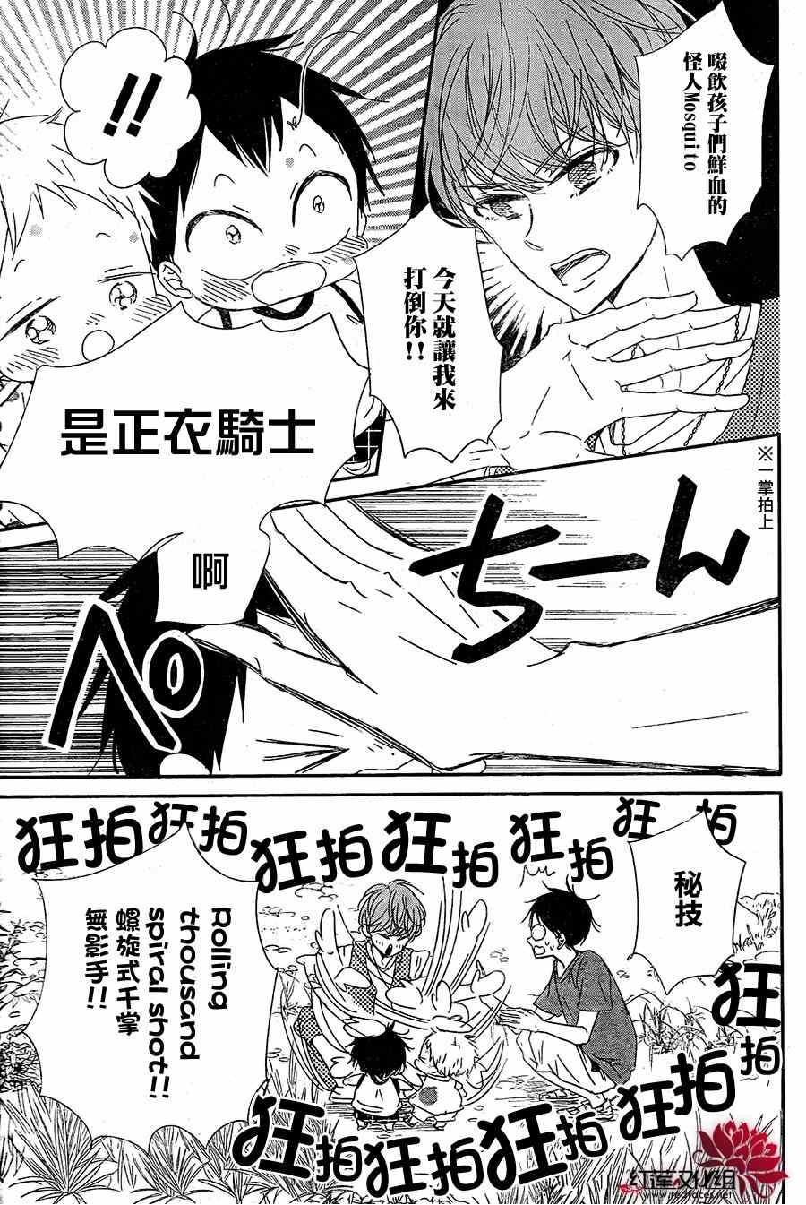 《学园奶爸》漫画最新章节第66话免费下拉式在线观看章节第【11】张图片