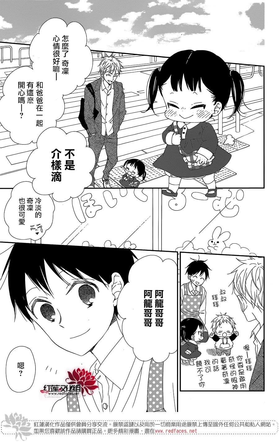 《学园奶爸》漫画最新章节第96话免费下拉式在线观看章节第【9】张图片