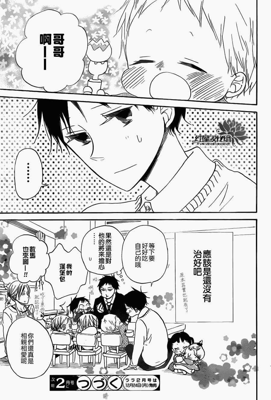 《学园奶爸》漫画最新章节第39话免费下拉式在线观看章节第【29】张图片