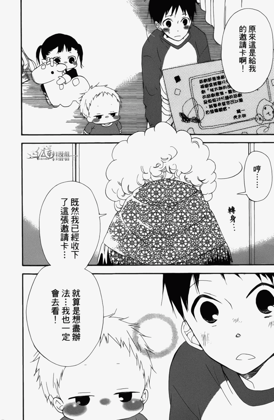 《学园奶爸》漫画最新章节第1卷免费下拉式在线观看章节第【138】张图片