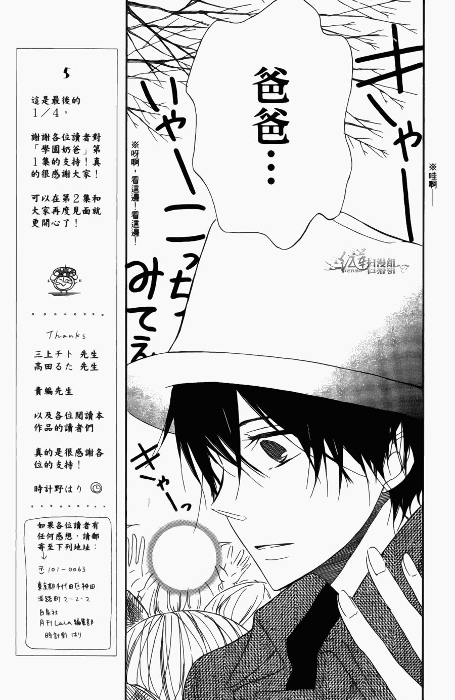 《学园奶爸》漫画最新章节第1卷免费下拉式在线观看章节第【171】张图片