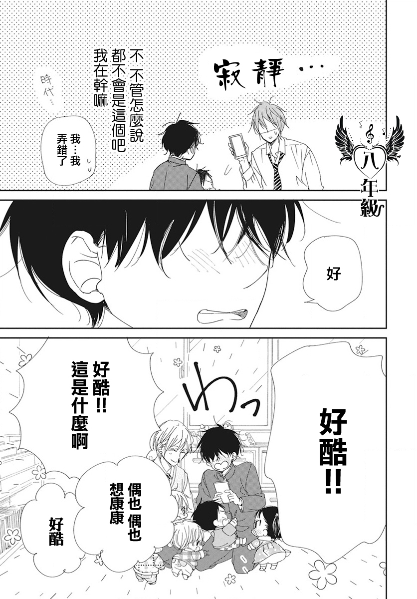 《学园奶爸》漫画最新章节第116话免费下拉式在线观看章节第【17】张图片