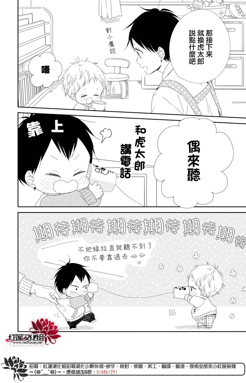 《学园奶爸》漫画最新章节第106话免费下拉式在线观看章节第【14】张图片