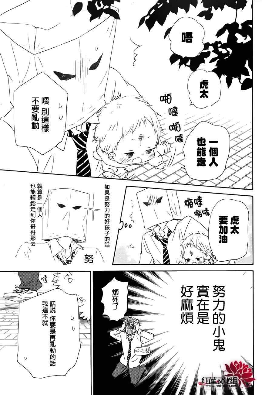 《学园奶爸》漫画最新章节第53话免费下拉式在线观看章节第【21】张图片