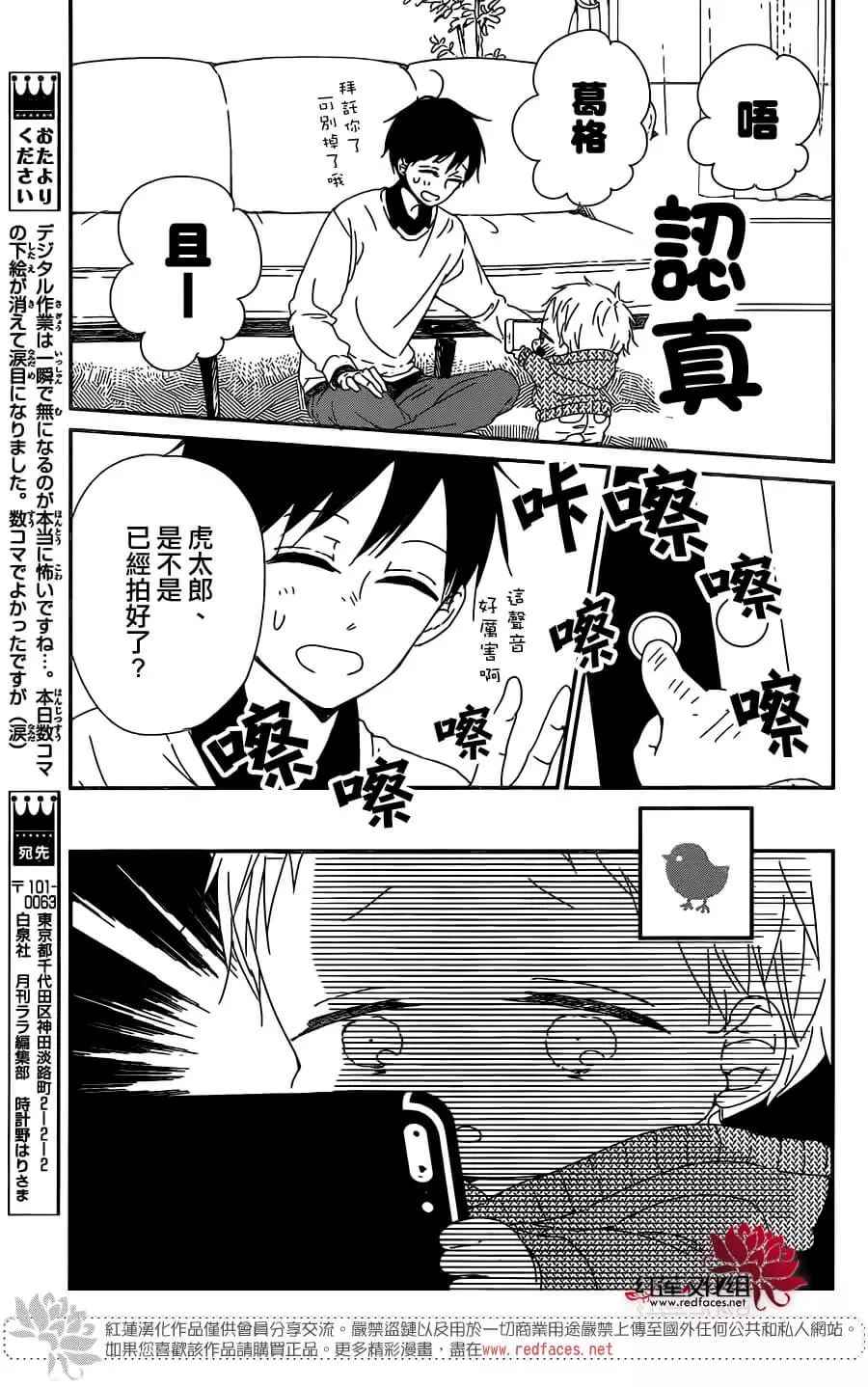 《学园奶爸》漫画最新章节第93话免费下拉式在线观看章节第【11】张图片