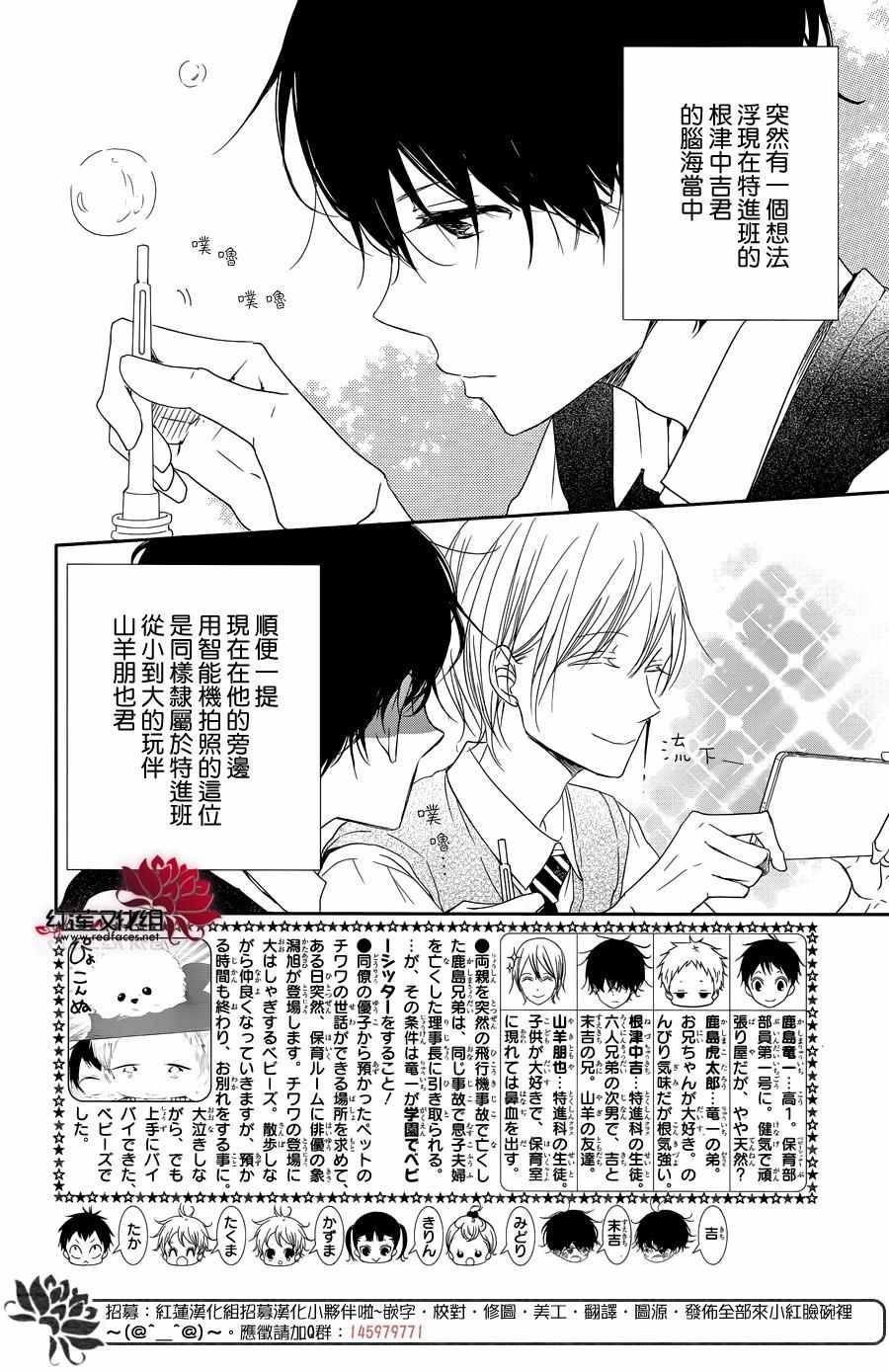 《学园奶爸》漫画最新章节第77话免费下拉式在线观看章节第【2】张图片