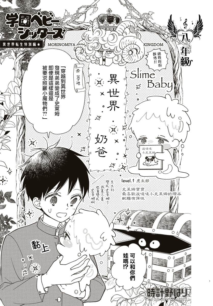 《学园奶爸》漫画最新章节第127话免费下拉式在线观看章节第【29】张图片