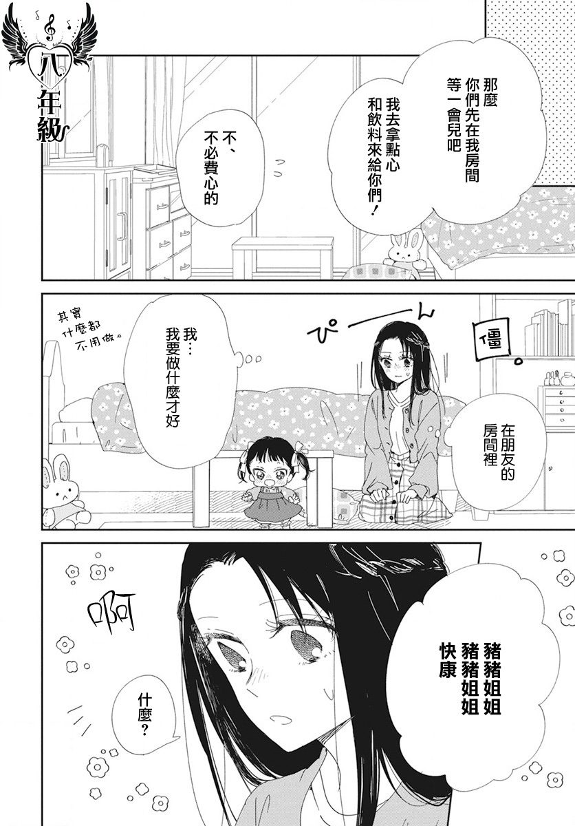 《学园奶爸》漫画最新章节第117话免费下拉式在线观看章节第【18】张图片