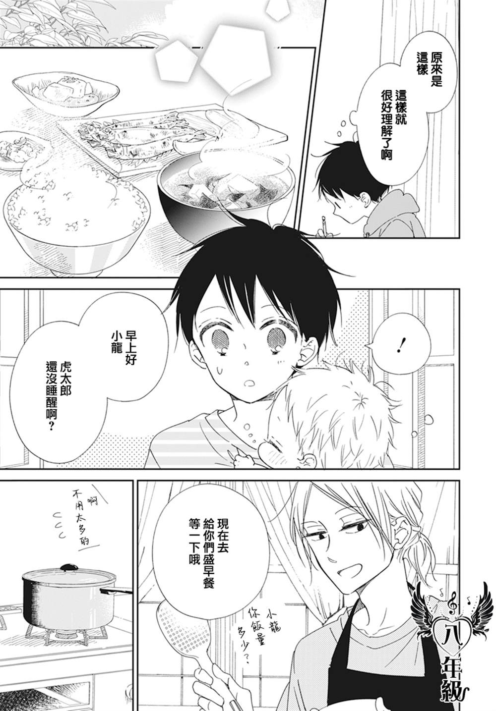 《学园奶爸》漫画最新章节第122话免费下拉式在线观看章节第【17】张图片