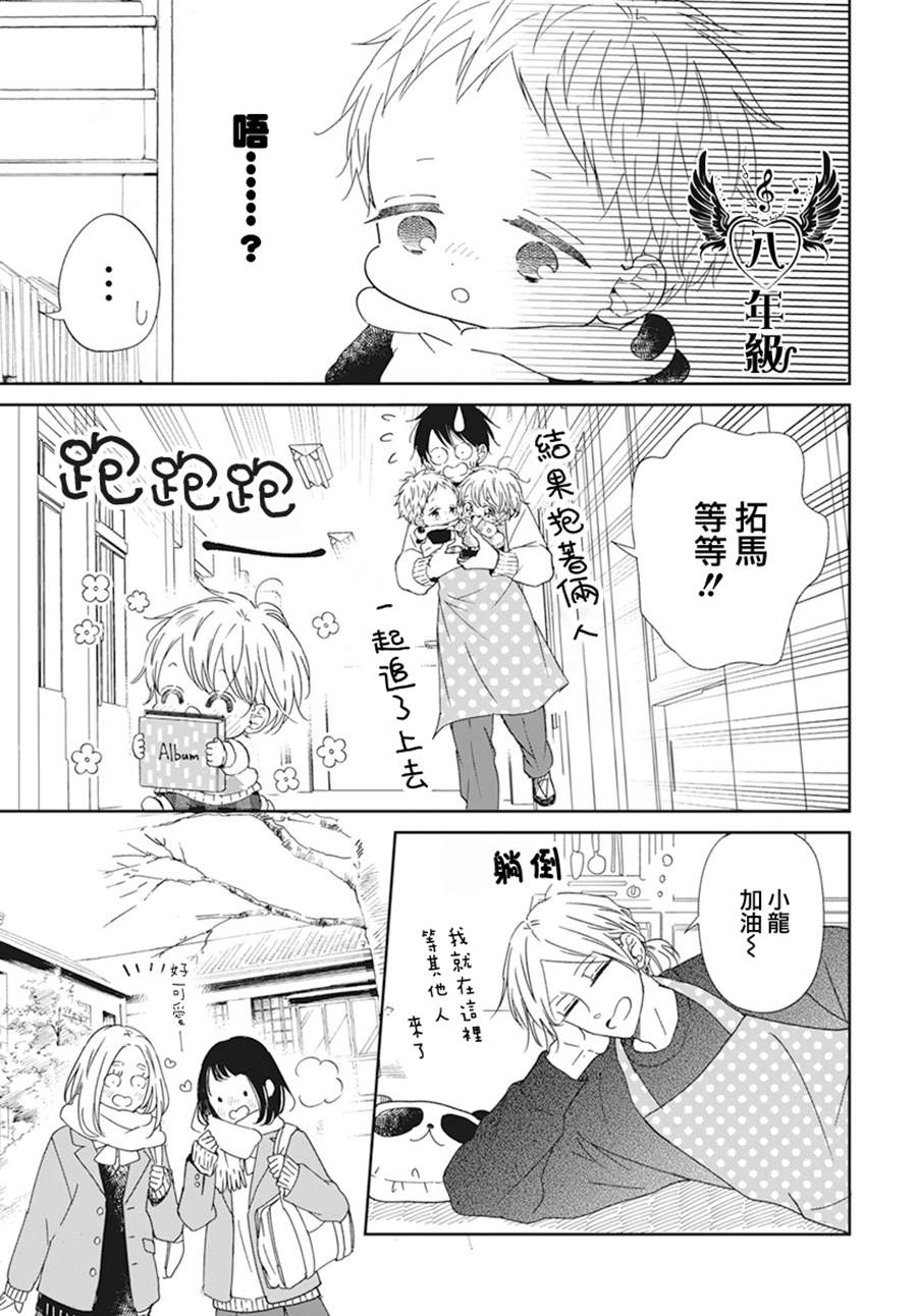 《学园奶爸》漫画最新章节第131话免费下拉式在线观看章节第【18】张图片