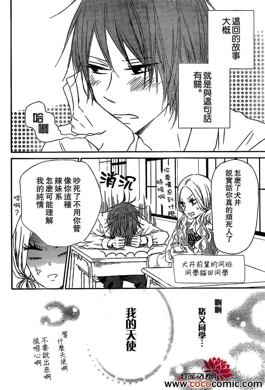 《学园奶爸》漫画最新章节第43话免费下拉式在线观看章节第【4】张图片