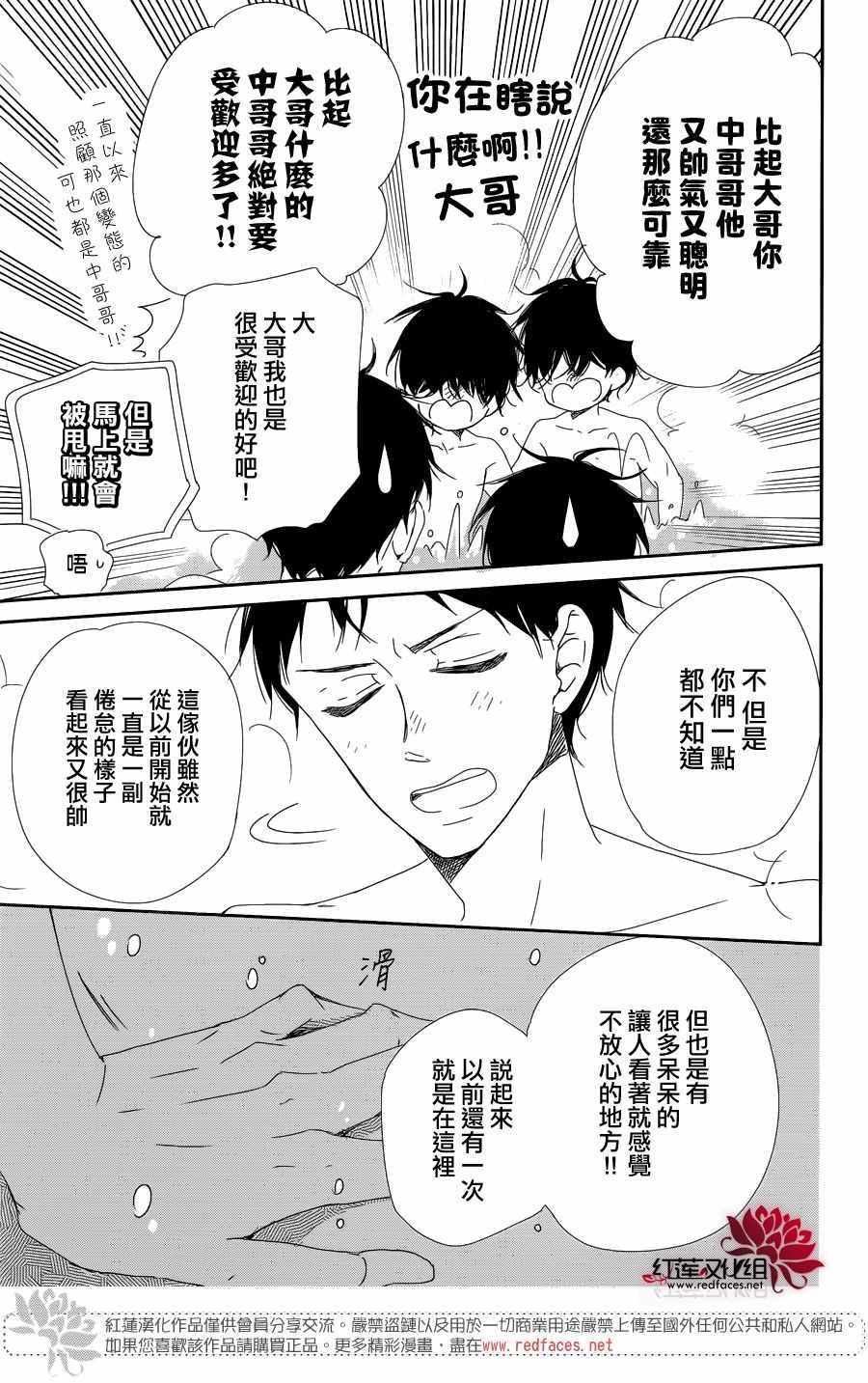《学园奶爸》漫画最新章节第94话免费下拉式在线观看章节第【21】张图片