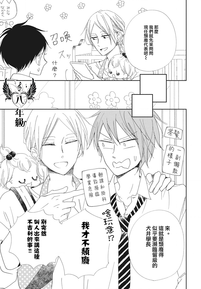 《学园奶爸》漫画最新章节第116话免费下拉式在线观看章节第【13】张图片