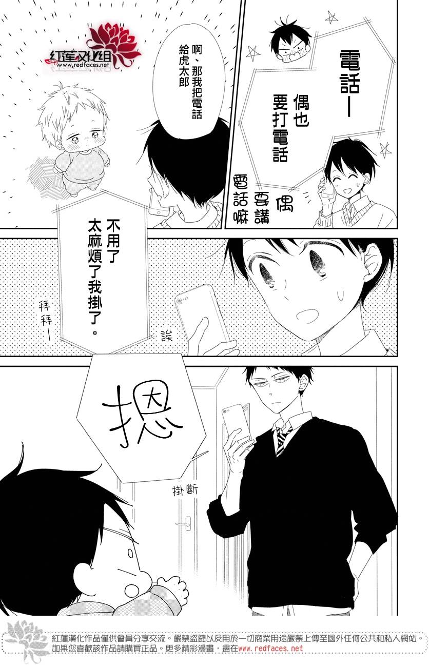 《学园奶爸》漫画最新章节第106话免费下拉式在线观看章节第【3】张图片