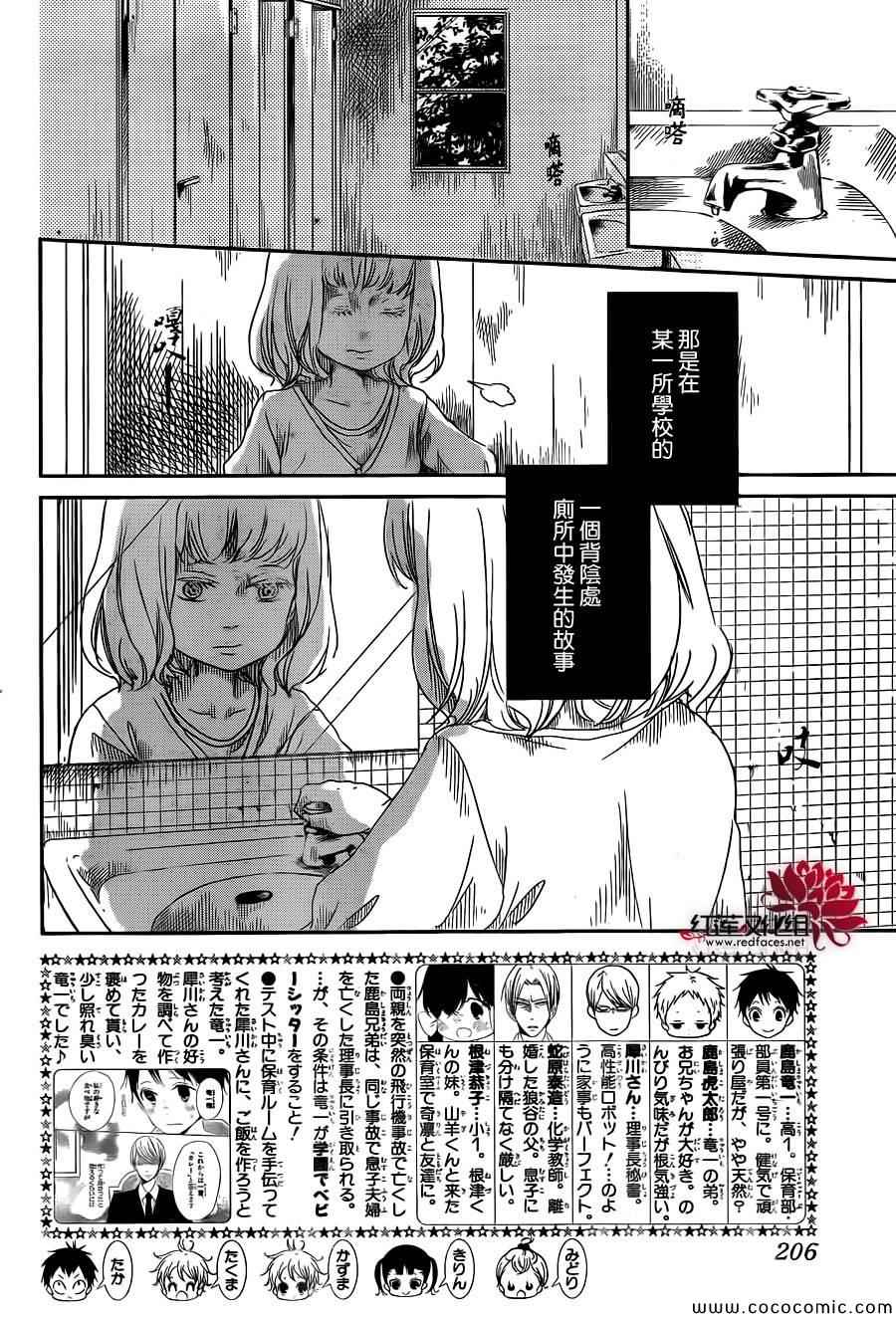 《学园奶爸》漫画最新章节第51话免费下拉式在线观看章节第【2】张图片