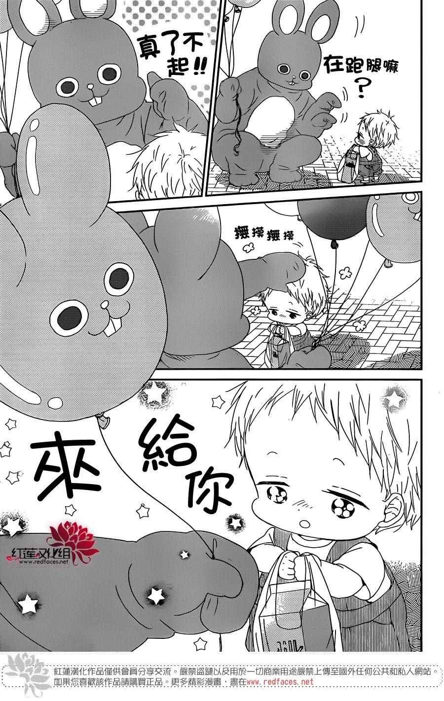 《学园奶爸》漫画最新章节第86话免费下拉式在线观看章节第【7】张图片