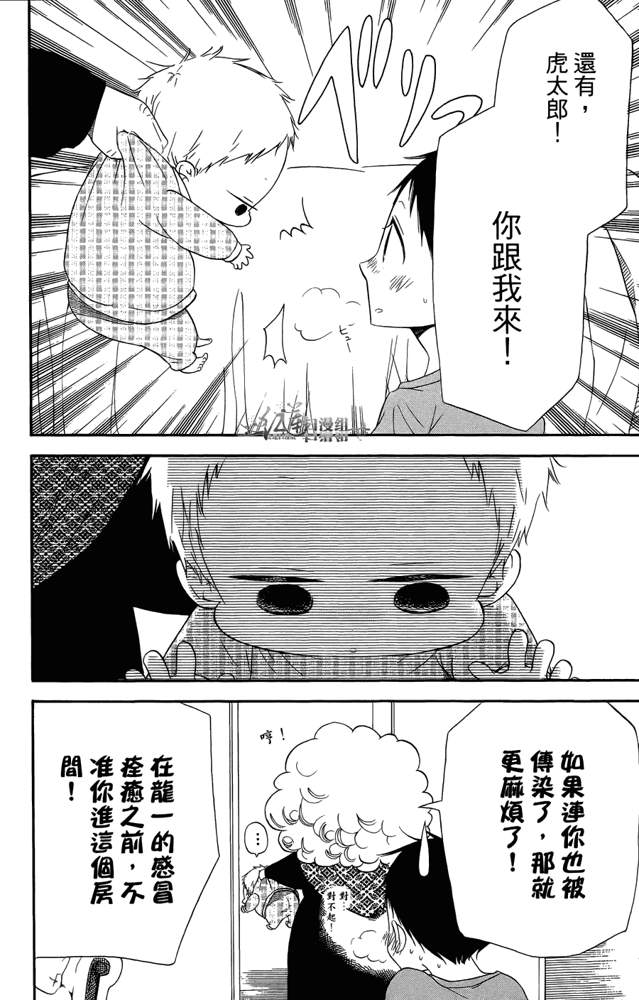 《学园奶爸》漫画最新章节第2卷免费下拉式在线观看章节第【58】张图片